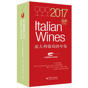 2017意大利葡萄酒年鑒 pdf epub mobi 下载
