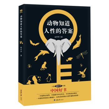 動物知道人性的答案 pdf epub mobi 下载
