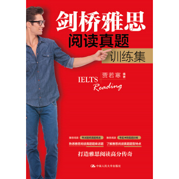 劍橋雅思閱讀真題訓練集 pdf epub mobi 電子書 下載