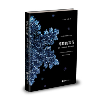 尊貴的雪花 pdf epub mobi 下载