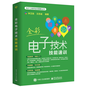 全彩電子技術技能速訓 pdf epub mobi 下载