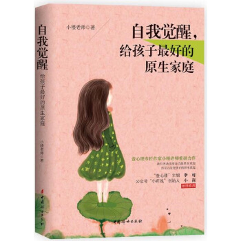 自我覺醒，給孩子最好的原生傢庭 pdf epub mobi 下载
