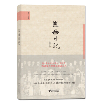 昆麯日記（修訂版） pdf epub mobi 下载