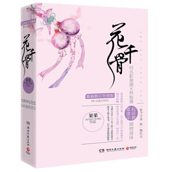 花千骨(专供版)