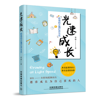 光速成長，職場的正確打開方式 pdf epub mobi 電子書 下載