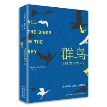 群鸟飞舞的世界末日（星云奖得主，雨果奖、轨迹奖终选作） pdf epub mobi 电子书 下载