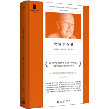 爱情半夜餐（短经典精选·软精装） pdf epub mobi 电子书 下载
