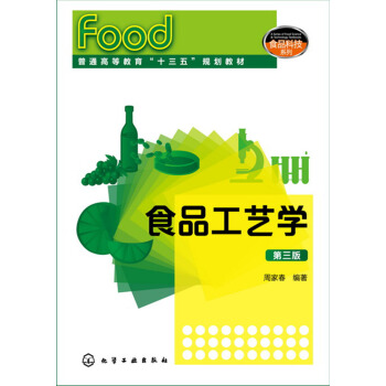食品工藝學(周傢春 )（第三版） pdf epub mobi 下载