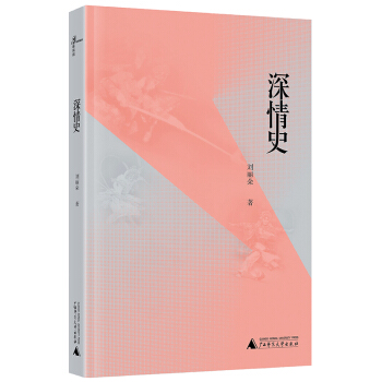 深情史 pdf epub mobi 下载