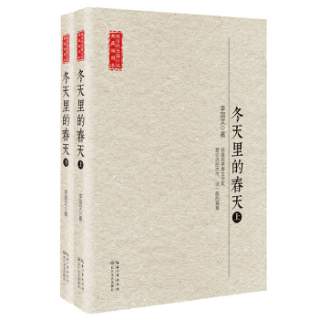 冬天里的春天/现当代长篇小说典藏插图本（套装全二册） pdf epub mobi 电子书 下载