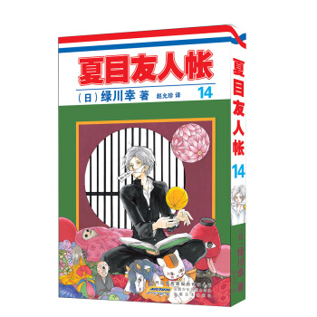 《夏目友人帐》14 pdf epub mobi 下载