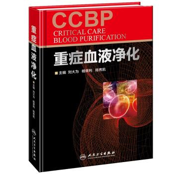 重症血液净化 pdf epub mobi 下载