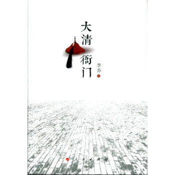 大清衙門 pdf epub mobi 下载