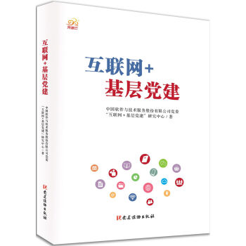 互联网+基层党建 pdf epub mobi 下载