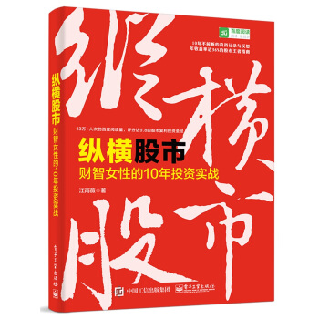 纵横股市：财智女性的10年投资实战 pdf epub mobi 下载