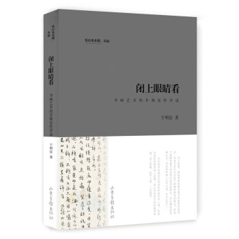 見山見水樓叢稿 閉上眼睛看 pdf epub mobi 電子書 下載