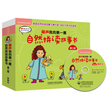 麗聲我的第一套自然拼讀故事書 第二級(套裝共22冊)(點讀版 附MP3光盤1張) [3-10歲] pdf epub mobi 下载