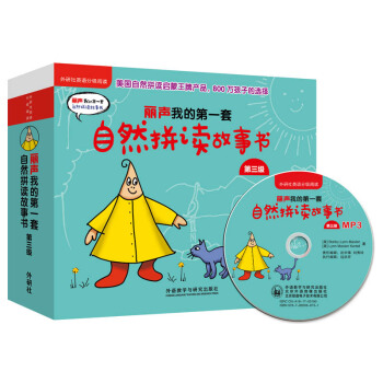 丽声我的第一套自然拼读故事书 第三级(套装共22册)(点读版 附MP3光盘1张) [3-10岁] pdf epub mobi 电子书 下载