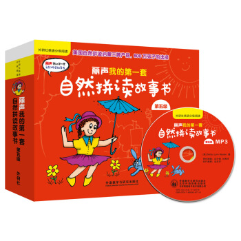 麗聲我的第一套自然拼讀故事書 第五級(套裝共16冊)(點讀版 附MP3光盤1張) [3-10歲] pdf epub mobi 下载