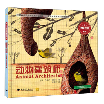 动物建筑师/动物专家系列