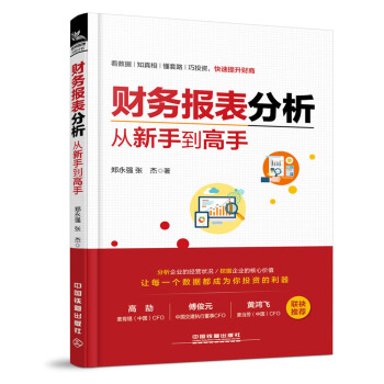 財務報錶分析從新手到高手 pdf epub mobi 下载
