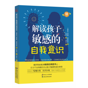 【優教書係】解讀孩子敏感的自我意識