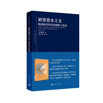 裙带资本主义 pdf epub mobi 下载