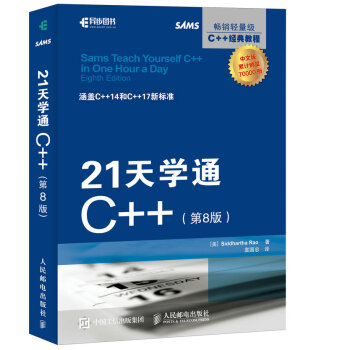 21天學通C++ 第8版 pdf epub mobi 電子書 下載