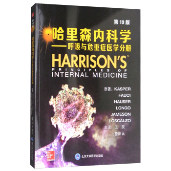 哈里森内科学（第19版）：呼吸与危重症医学分册 [Harrison's Principles of Internal Medicine] pdf epub mobi 下载