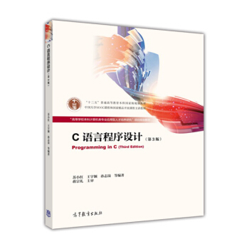 C語言程序設計（第3版） [Programming in C（Third Edition）] pdf epub mobi 電子書 下載