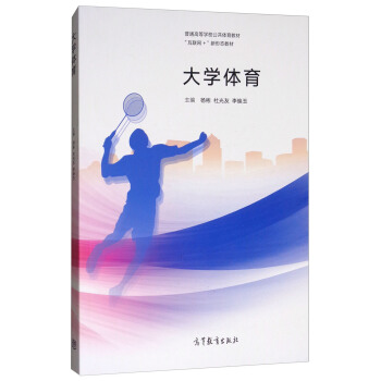 大學體育 pdf epub mobi 下载