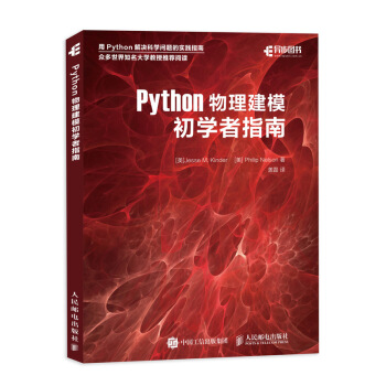 Python物理建模初學者指南 pdf epub mobi 電子書 下載