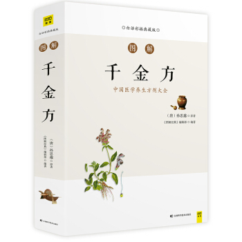 圖解韆金方 pdf epub mobi 電子書 下載