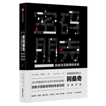 密碼朋剋：自由與互聯網的未來 pdf epub mobi 電子書 下載