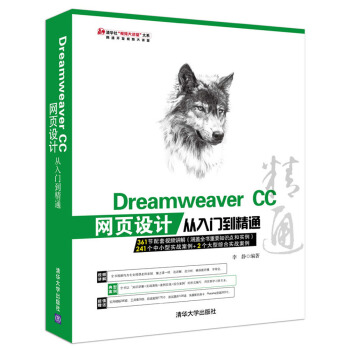 Dreamweaver CC網頁設計從入門到精通（1DVD） pdf epub mobi 電子書 下載