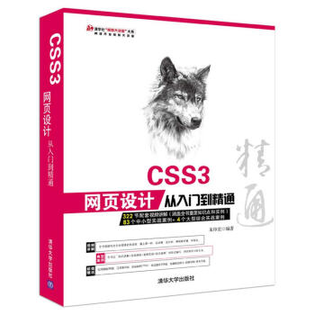 CSS3網頁設計從入門到精通 pdf epub mobi 電子書 下載