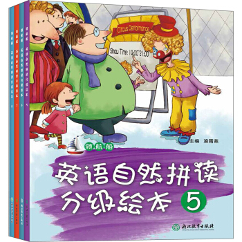 領航船 英語自然拼讀分級繪本（第二輯） pdf epub mobi 下载