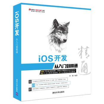 iOS開發從入門到精通（1DVD） pdf epub mobi 電子書 下載