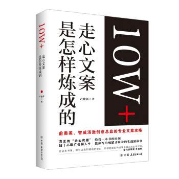 10W+走心文案是怎样炼成的 pdf epub mobi 下载