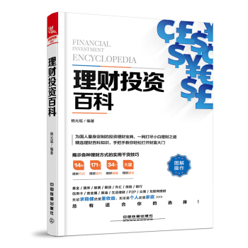 理財投資百科 pdf epub mobi 電子書 下載