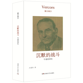 午夜文叢：沉默的戰鬥 pdf epub mobi 下载