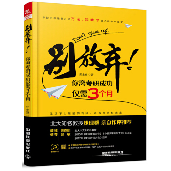 别放弃!你离考研成功仅需3个月