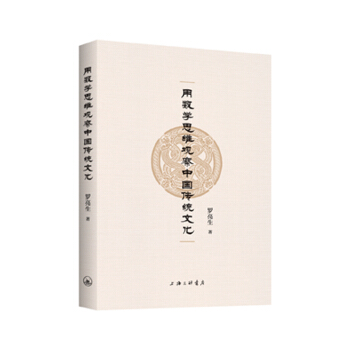 用数学思维观察中国传统文化 pdf epub mobi 下载