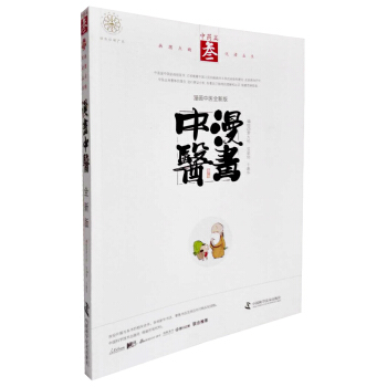 漫画中医全新版 中药篇 pdf epub mobi 电子书 下载