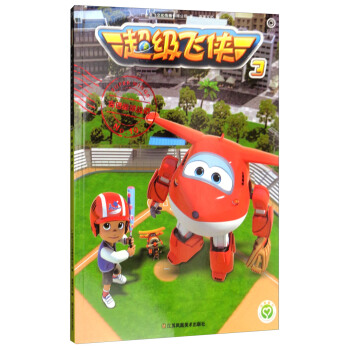 超級飛俠3：古巴棒球戰記 [Super wings no.10] pdf epub mobi 下载