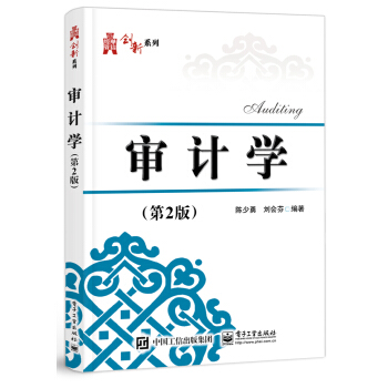 审计学（第2版） pdf epub mobi 下载