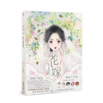 花嫁 : 婚紗主題插畫集 pdf epub mobi 下载