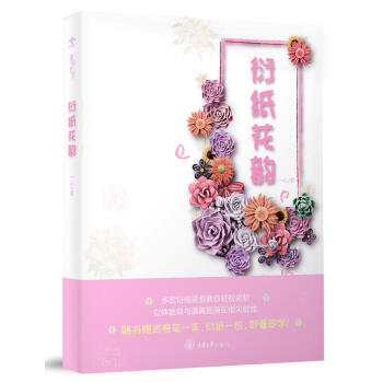衍纸花韵 pdf epub mobi 下载
