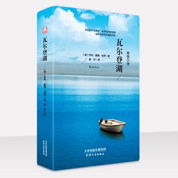 瓦尔登湖 （全译本精装插图本） pdf epub mobi 下载