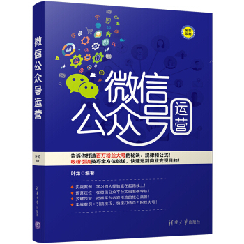 微信公众号运营 pdf epub mobi 下载